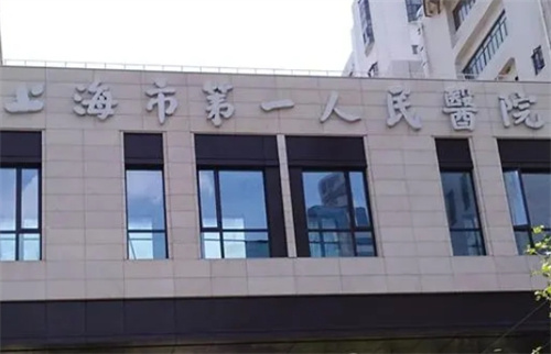 上海市第一人民醫(yī)院整形科怎么樣？真人吸脂術(shù)后詳情