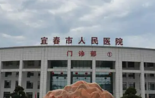 宜春市人民醫(yī)院燒傷整形科怎么樣？機構(gòu)口碑+收費多少錢？在線看！