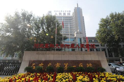 石家莊市第一醫(yī)院整形科如何預(yù)約掛號？科室醫(yī)生介紹