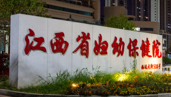 江西省婦幼保健院醫(yī)學(xué)美容科整形價格表|醫(yī)師團隊|口碑查收