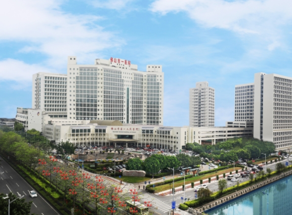 佛山市第一人民醫(yī)院.png
