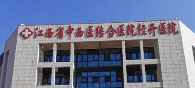 南昌市中西醫(yī)結(jié)合醫(yī)院醫(yī)學(xué)整形整容科多少錢？價格表盤點公開！附上醫(yī)生