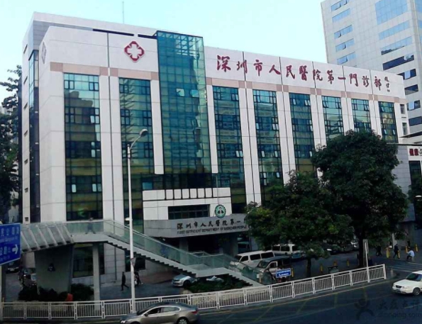 深圳市人民醫(yī)院.png