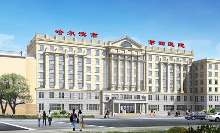 哈爾濱市第四醫(yī)院整形科.png 哈爾濱市第四醫(yī)院整形科.png