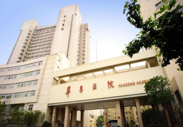 復(fù)旦大學(xué)附屬華東醫(yī)院.png
