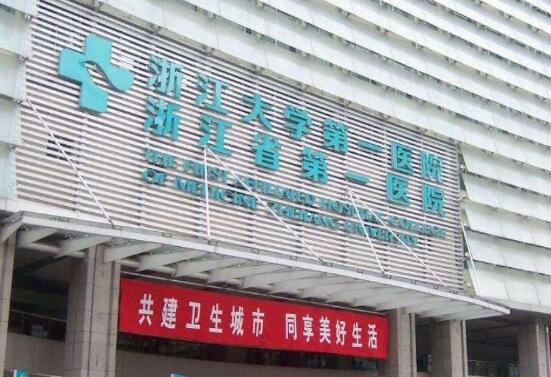 浙江大學(xué)醫(yī)學(xué)院附屬第一醫(yī)院下巴整形怎么樣？?jī)?nèi)含案例展示