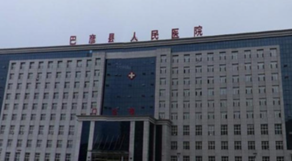 哈爾濱巴彥縣人民醫(yī)院口腔科怎么樣？技術(shù)實(shí)力備受稱(chēng)贊，環(huán)境好，值得信賴(lài)！