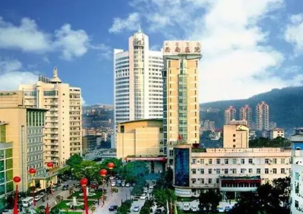 重慶西南醫(yī)院.png 重慶西南醫(yī)院.png