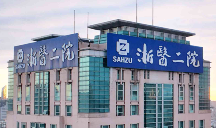 浙醫(yī)二院整形科怎么樣？價格表及隆鼻前后恢復一覽