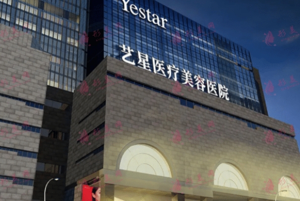 西安藝星醫(yī)療美容醫(yī)院.png