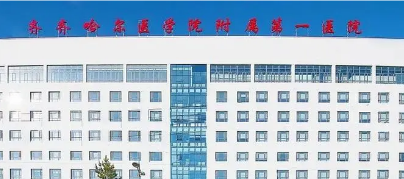 齊齊哈爾醫(yī)學(xué)院附屬醫(yī)院醫(yī)療美容科怎么樣？醫(yī)生口碑優(yōu)先了解！價(jià)格表不要錯(cuò)過！