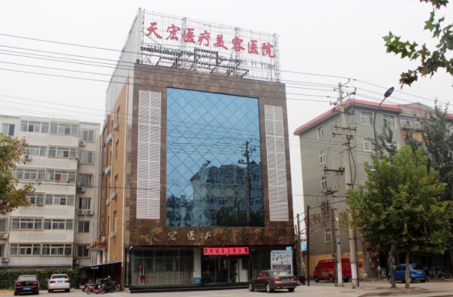 石家莊天宏醫(yī)療美容醫(yī)院.png