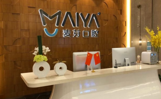 武漢五洲麥芽口腔醫(yī)院.png 武漢五洲麥芽口腔醫(yī)院.png