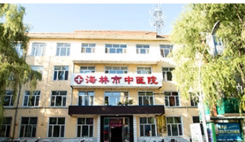 牡丹江海林市中醫(yī)院整形科簡介分享！技術(shù)口碑_費(fèi)用出爐~