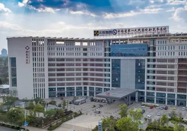 云南省第一人民醫(yī)院.png 云南省第一人民醫(yī)院.png