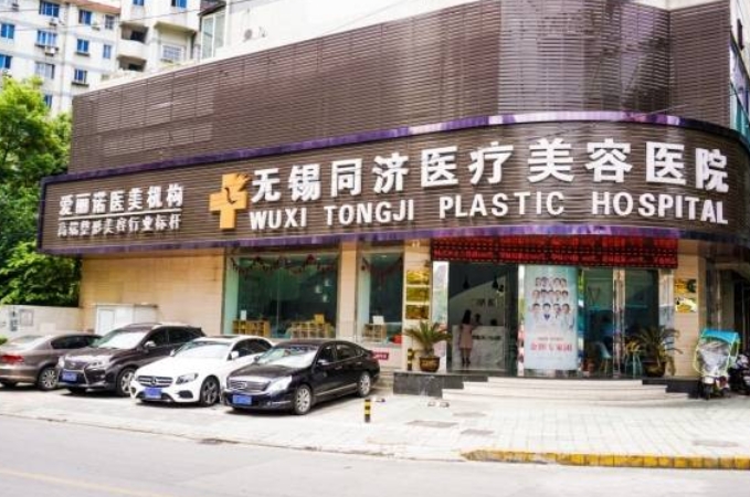 無錫同濟(jì)醫(yī)療美容醫(yī)院.png 無錫同濟(jì)醫(yī)療美容醫(yī)院.png