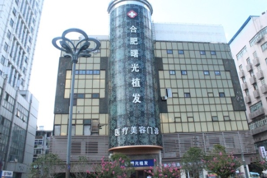 合肥植發(fā)手術需要多少錢?頭發(fā)種植效果好的3家醫(yī)院盤點