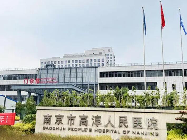 南京高淳人民醫(yī)院口腔科