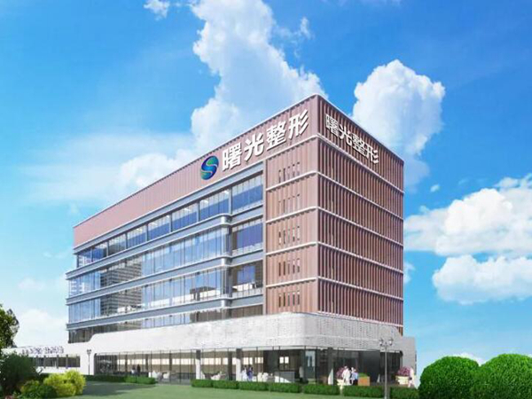 煙臺曙光整形醫(yī)院.jpg