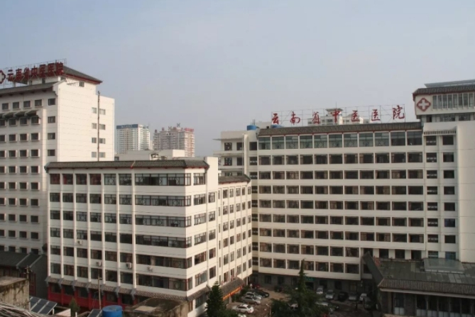 云南省中醫(yī)醫(yī)院.png 云南省中醫(yī)醫(yī)院.png