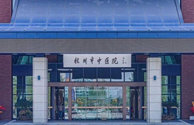 杭州市中醫(yī)院口腔科
