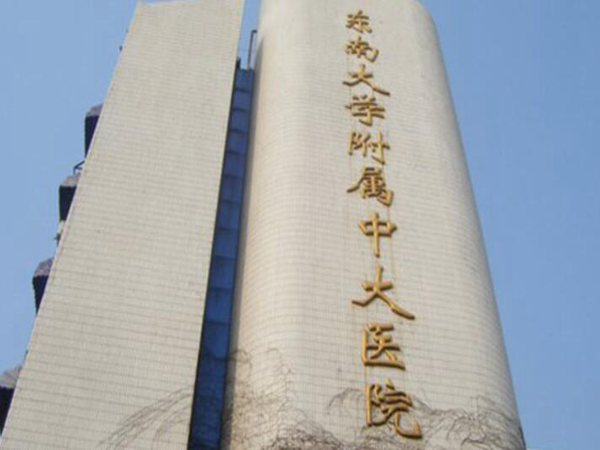 南京中大醫(yī)院口腔科怎么樣？匯總醫(yī)院資料信息，推薦實(shí)力醫(yī)生！