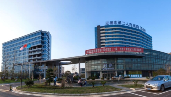 無錫市第二人民醫(yī)院.png 無錫市第二人民醫(yī)院.png