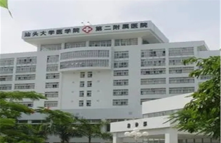 汕大第二附屬醫(yī)院皮膚科