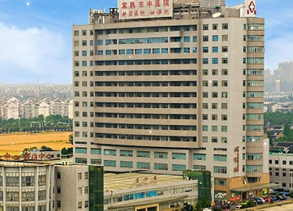 常熟市中醫(yī)院口腔科