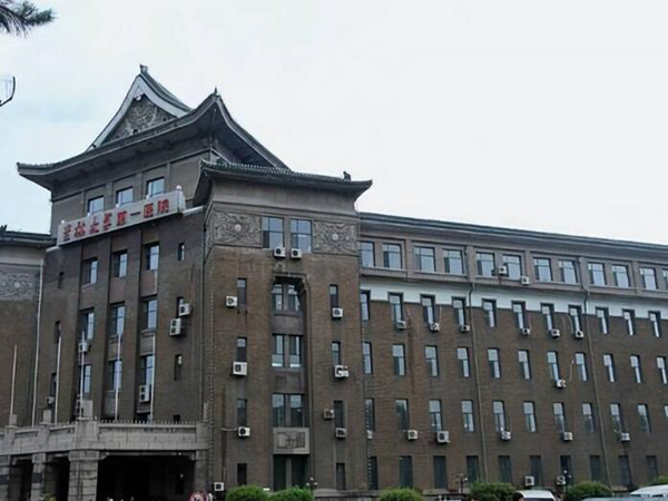 吉林大學(xué)第一醫(yī)院二部.jpg