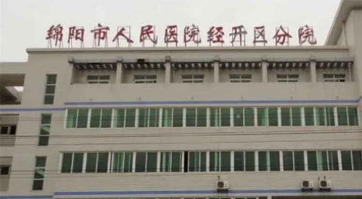 綿陽市人民醫(yī)院燒傷整形科