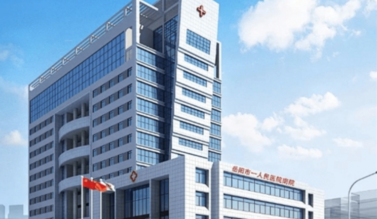 岳陽(yáng)市人民醫(yī)院皮膚科