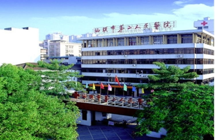 汕頭市第二人民醫(yī)院皮膚科