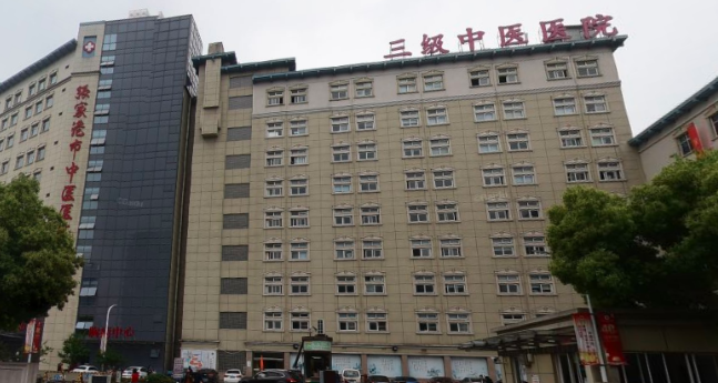 張家港中醫(yī)院牙科