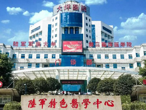 陸軍特色醫(yī)學(xué)中心牙科