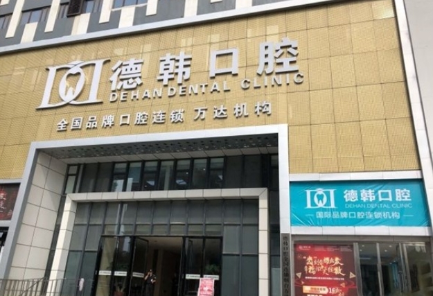 煙臺(tái)全口種植牙齒一般需要多少錢?幫你篩選了這3家，靠譜