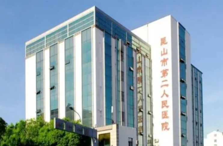 昆山市第二人民醫(yī)院口腔科