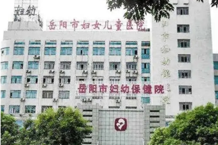 岳陽(yáng)市婦幼保健院口腔科