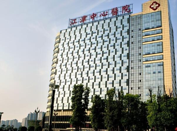 重慶江津中心醫(yī)院牙科