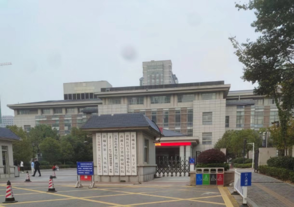 鹽城市第一人民醫(yī)院美容科怎么樣?醫(yī)生專業(yè)