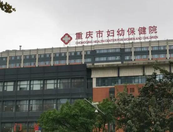 重慶市婦幼保健院牙科