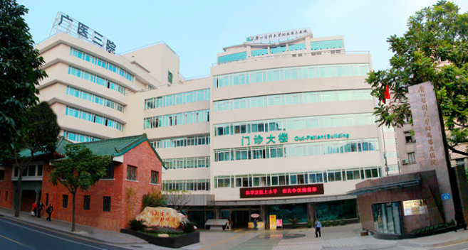 廣藥三院口腔科