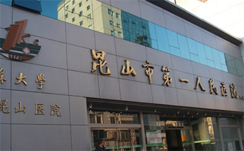 昆山第一人民醫(yī)院雙眼皮醫(yī)生，看口碑案例介紹