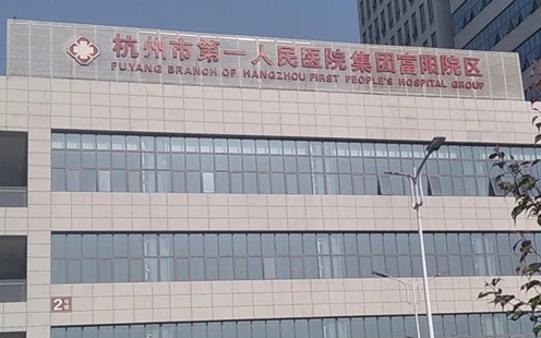 杭州市第一人民醫(yī)院注射隆鼻怎么樣？來看前后對(duì)比