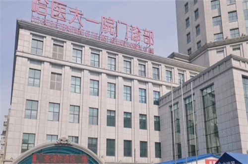 哈爾濱醫(yī)科大學(xué)附屬醫(yī)院隆胸找哪個(gè)醫(yī)生？附真實(shí)案例