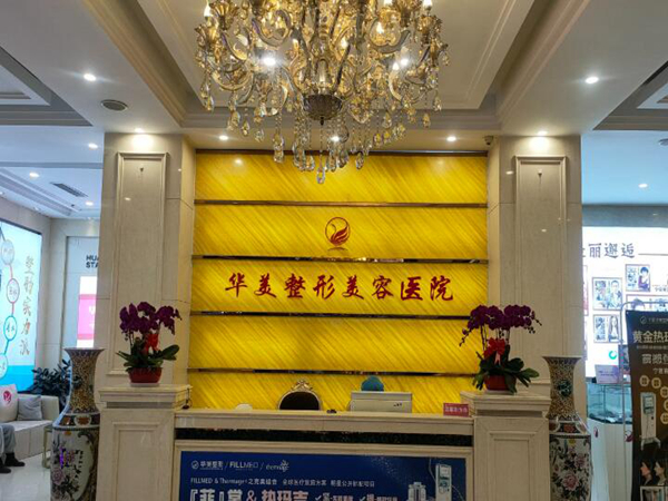 銀川華美醫(yī)療美容醫(yī)院.jpg