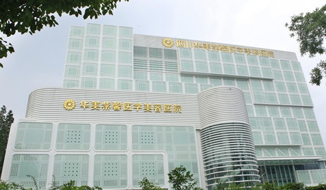 成都華美紫馨醫(yī)學(xué)美容醫(yī)院價格是多少? 收費標(biāo)準(zhǔn)/口碑公開