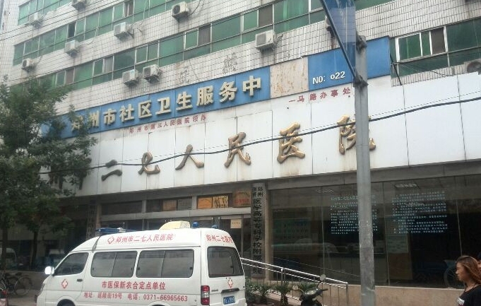 鄭州市二七區(qū)人民醫(yī)院激光整形美容中心如何? 專業(yè)醫(yī)生信息，案例價(jià)格表分享