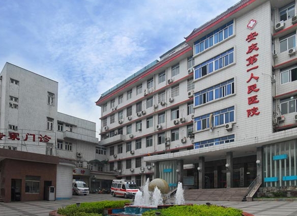 安慶市人民醫(yī)院整形美容科好嗎? 醫(yī)院醫(yī)生資料|附案例價(jià)格表參考