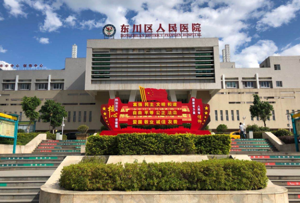 昆明東川區(qū)人民醫(yī)院口腔科